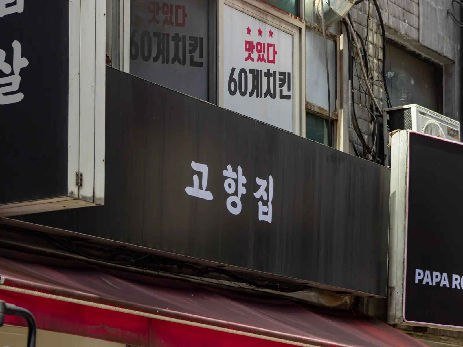 고향집 사진 3