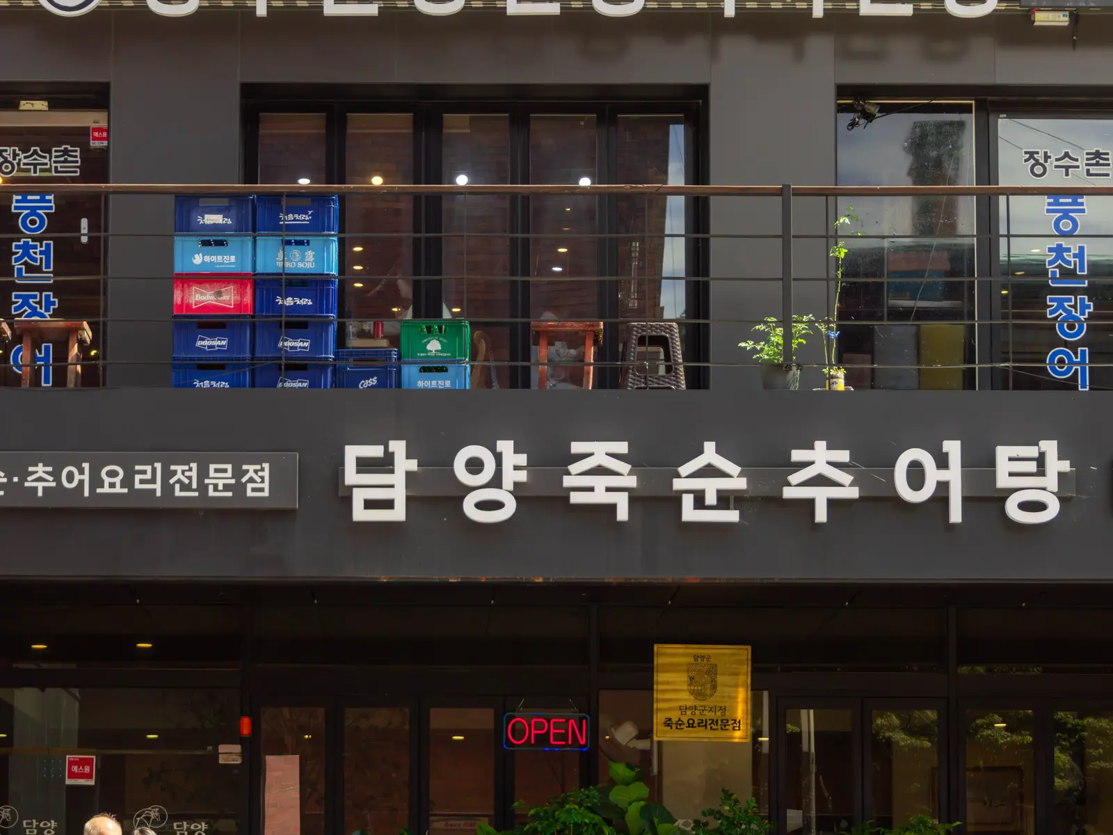 담양죽순추어탕 사진 3