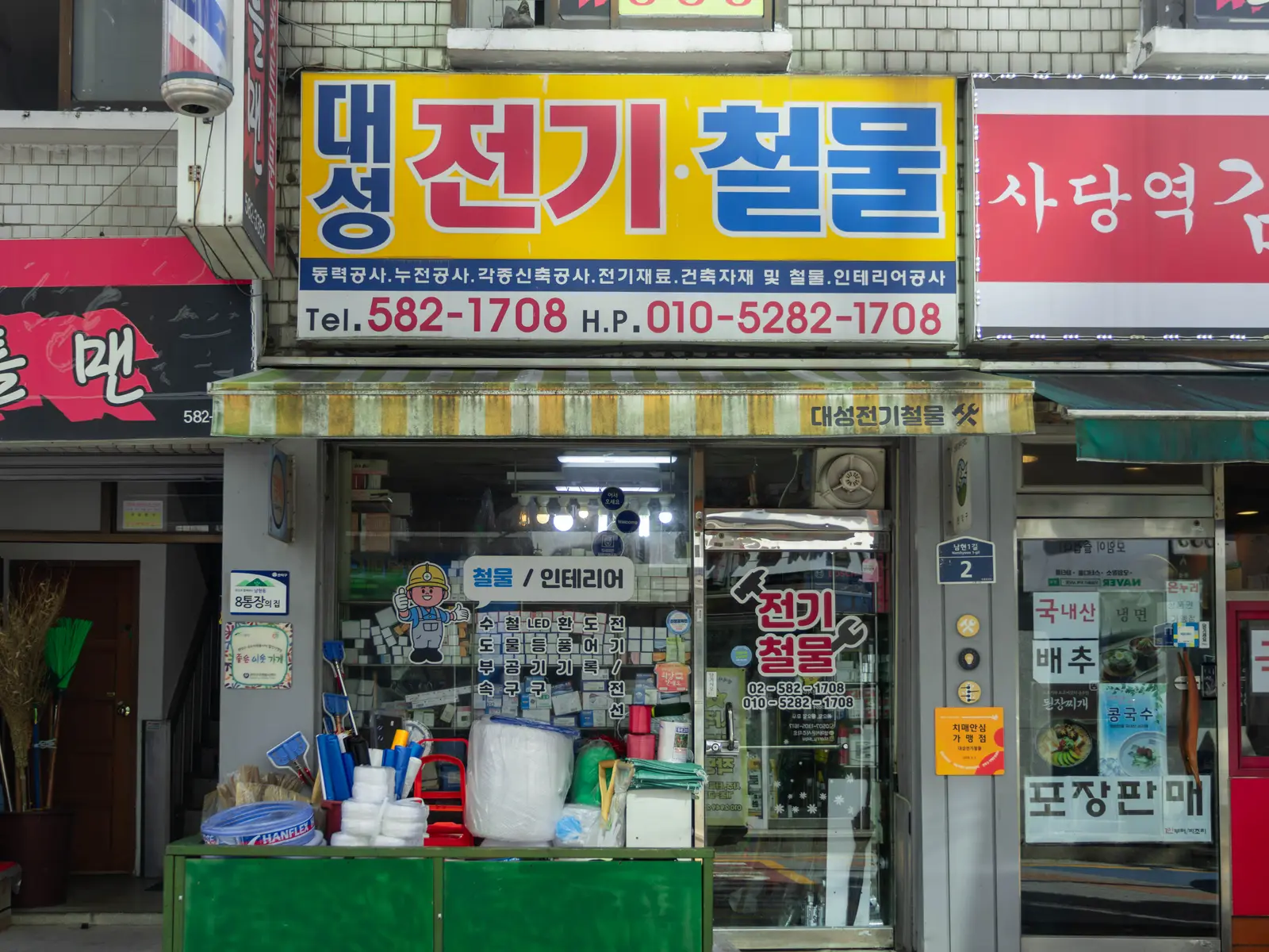 대성전기철물 사진 2