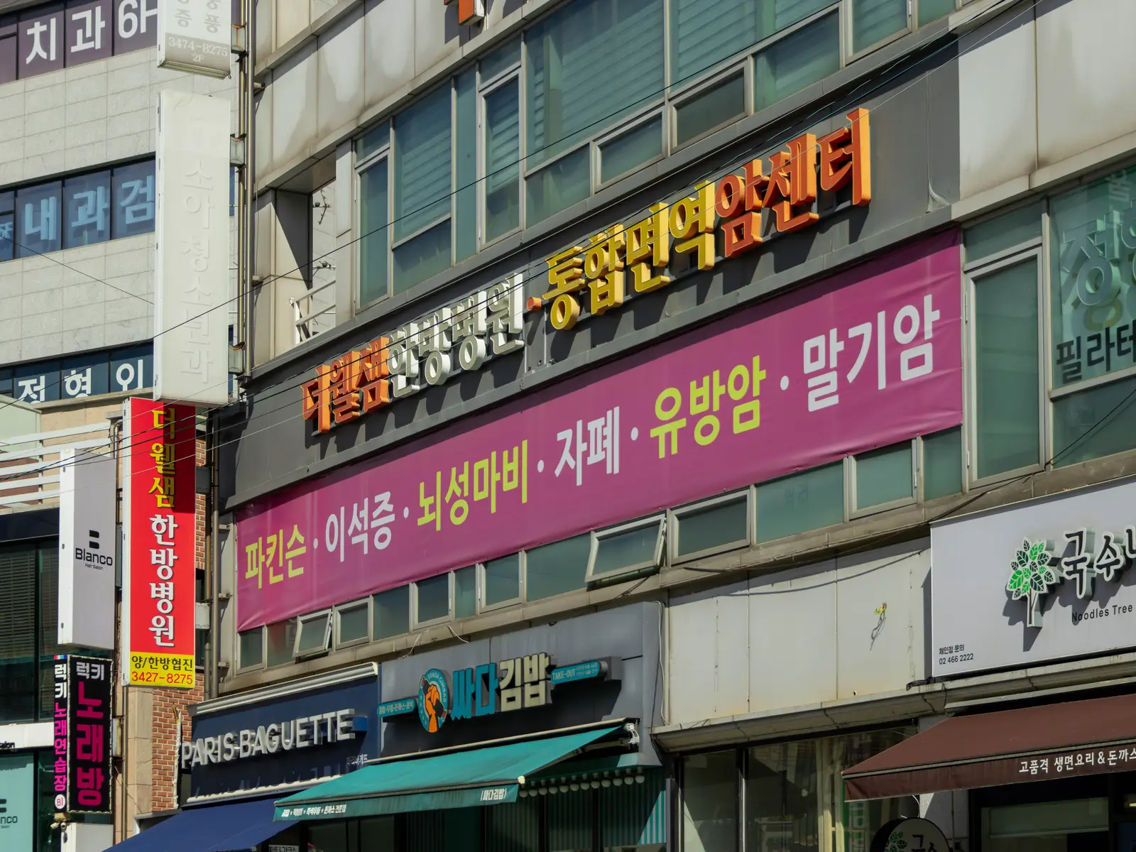 더웰샘한방병원 사진 4