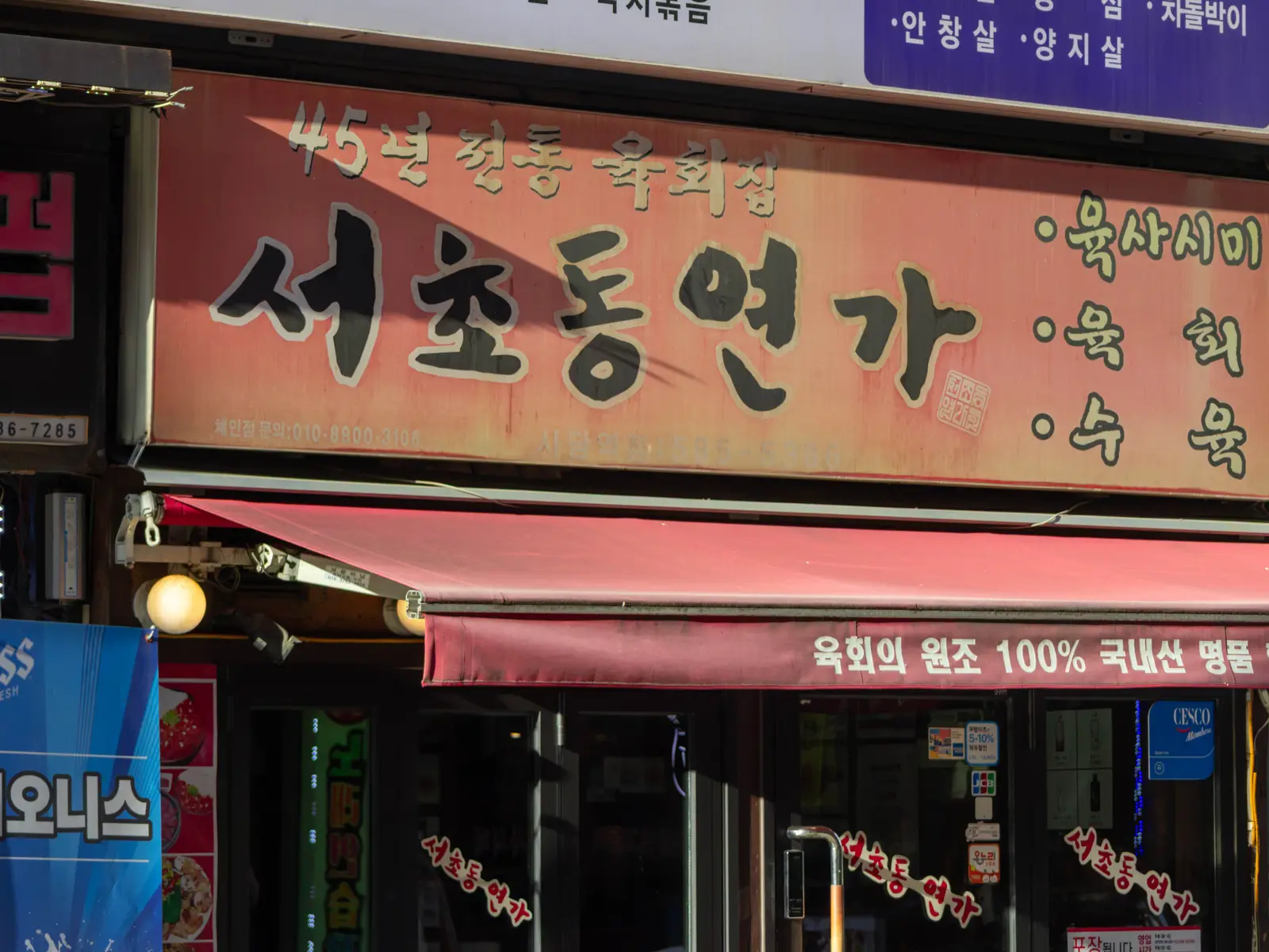 서초동연가 사진 2