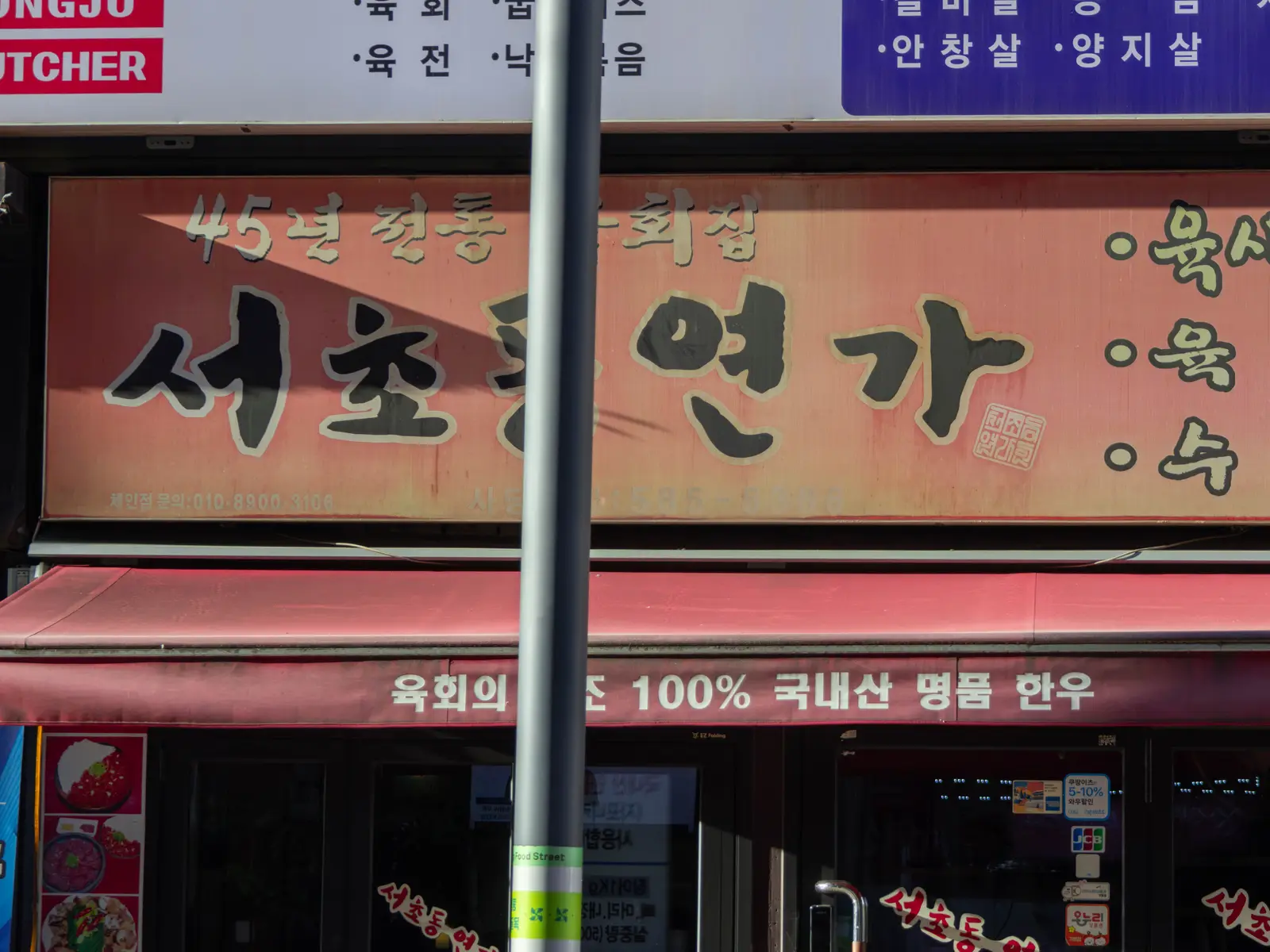 서초동연가 사진 3