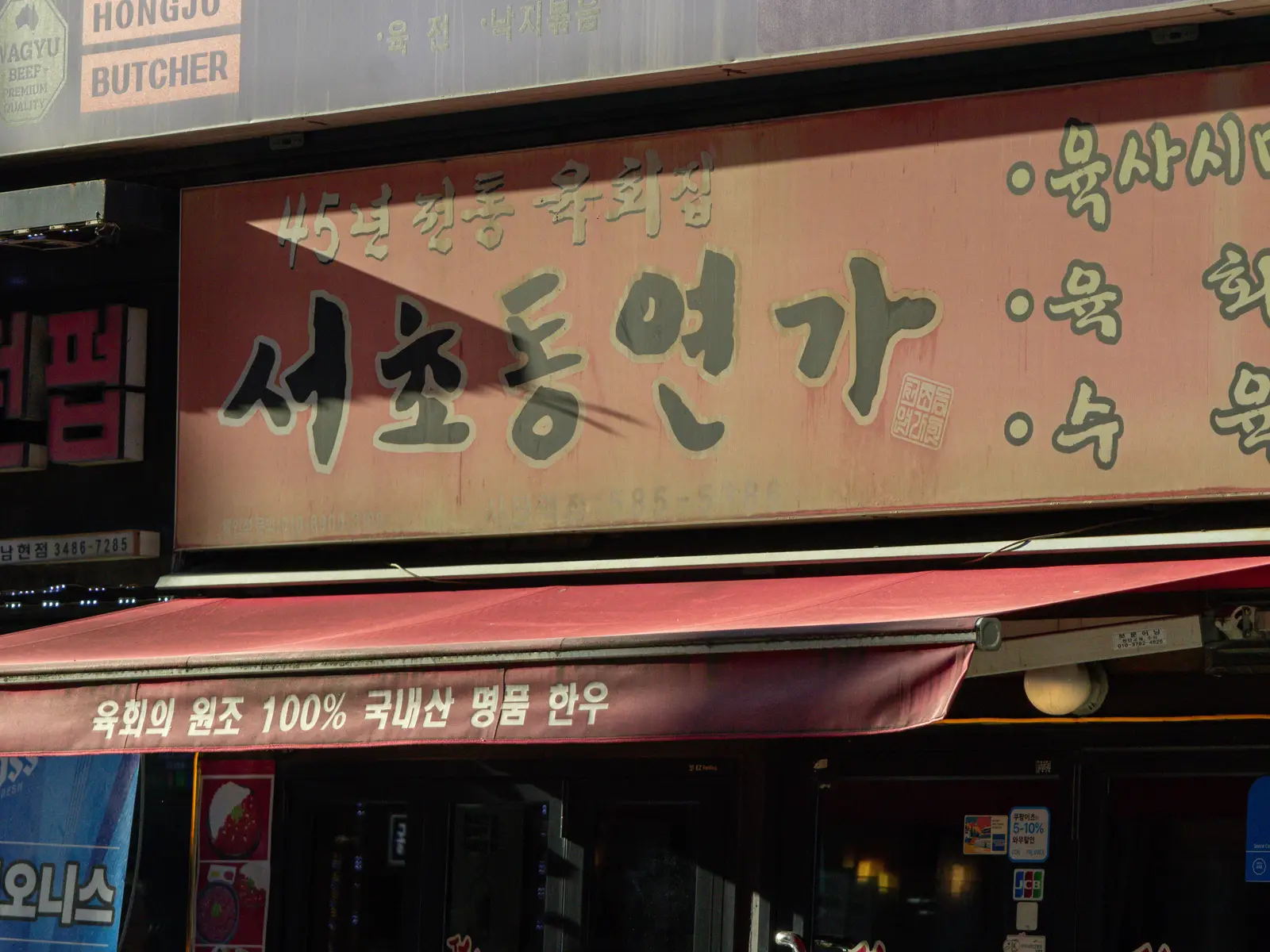 서초동연가 사진 5
