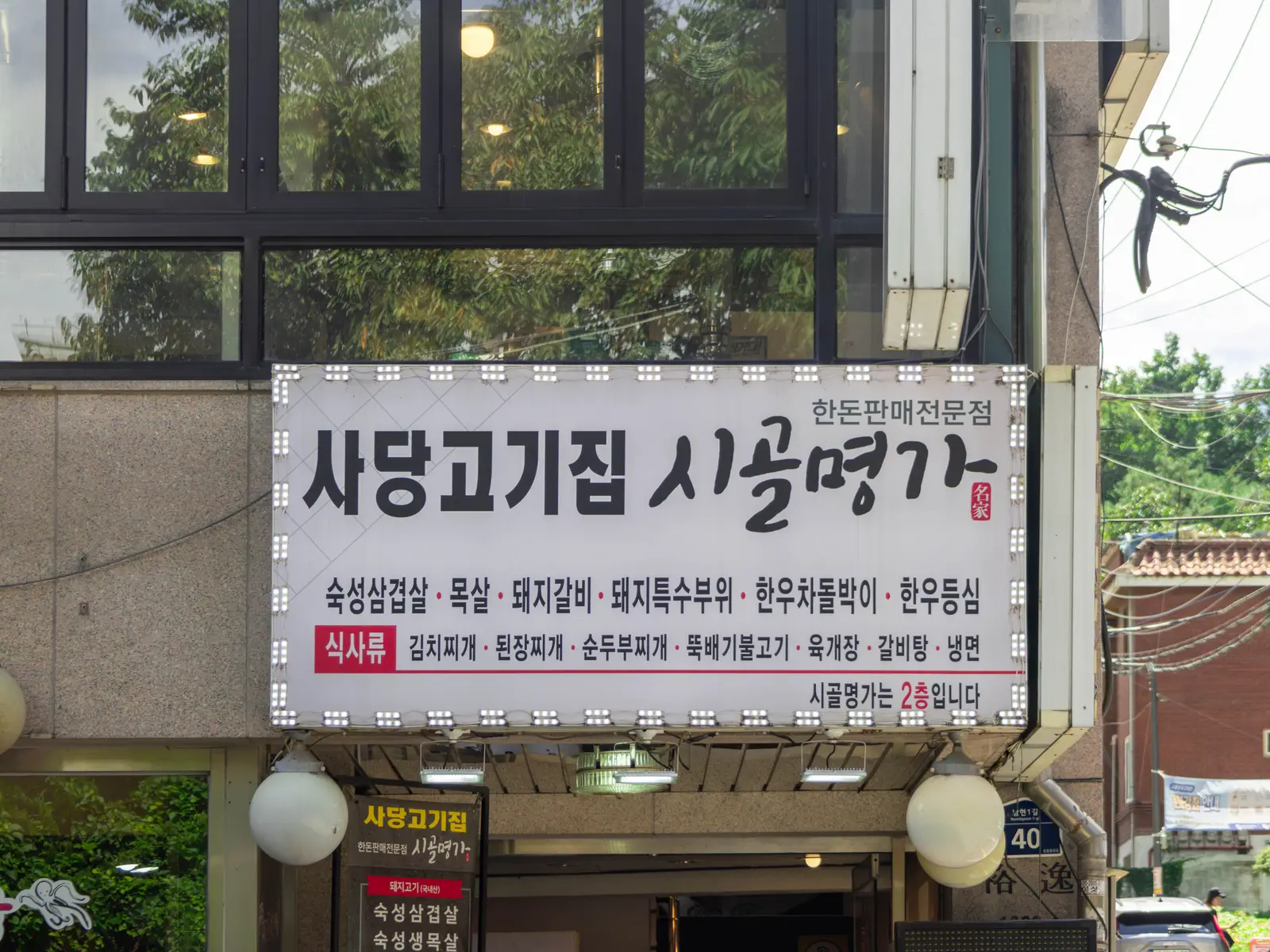 시골명가의 공간
