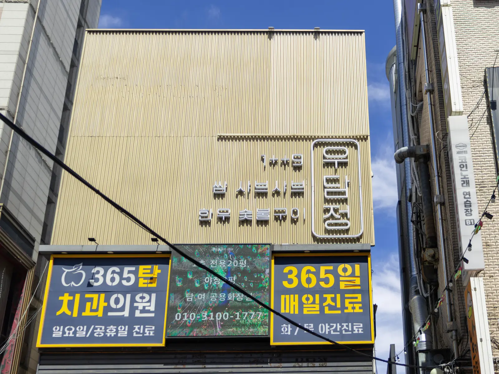 우담정 공간