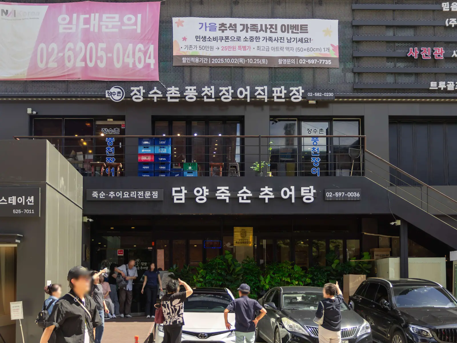 장수촌풍천장어직판장 사진 2