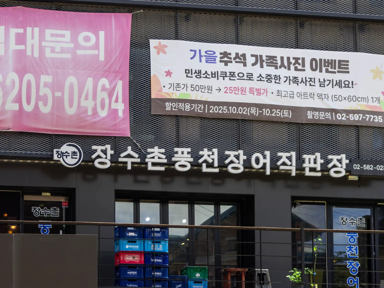 장수촌풍천장어직판장 사진 5