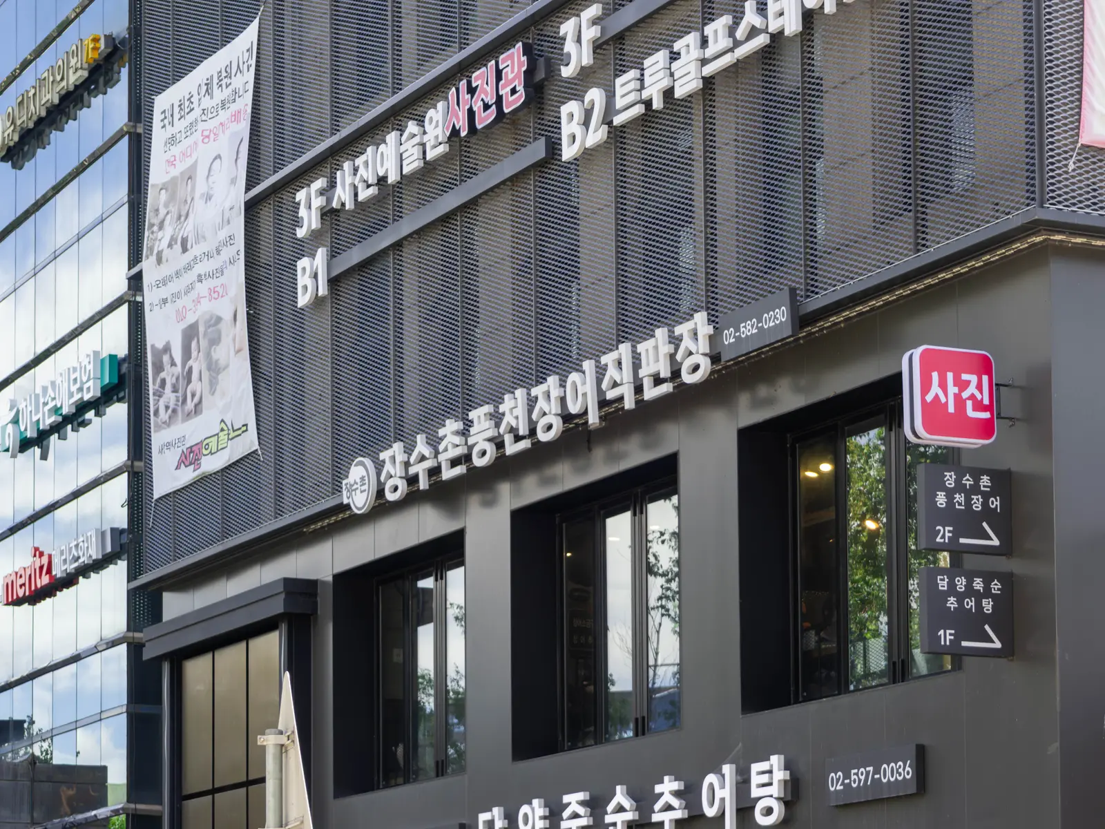 장수촌풍천장어직판장 사진 6