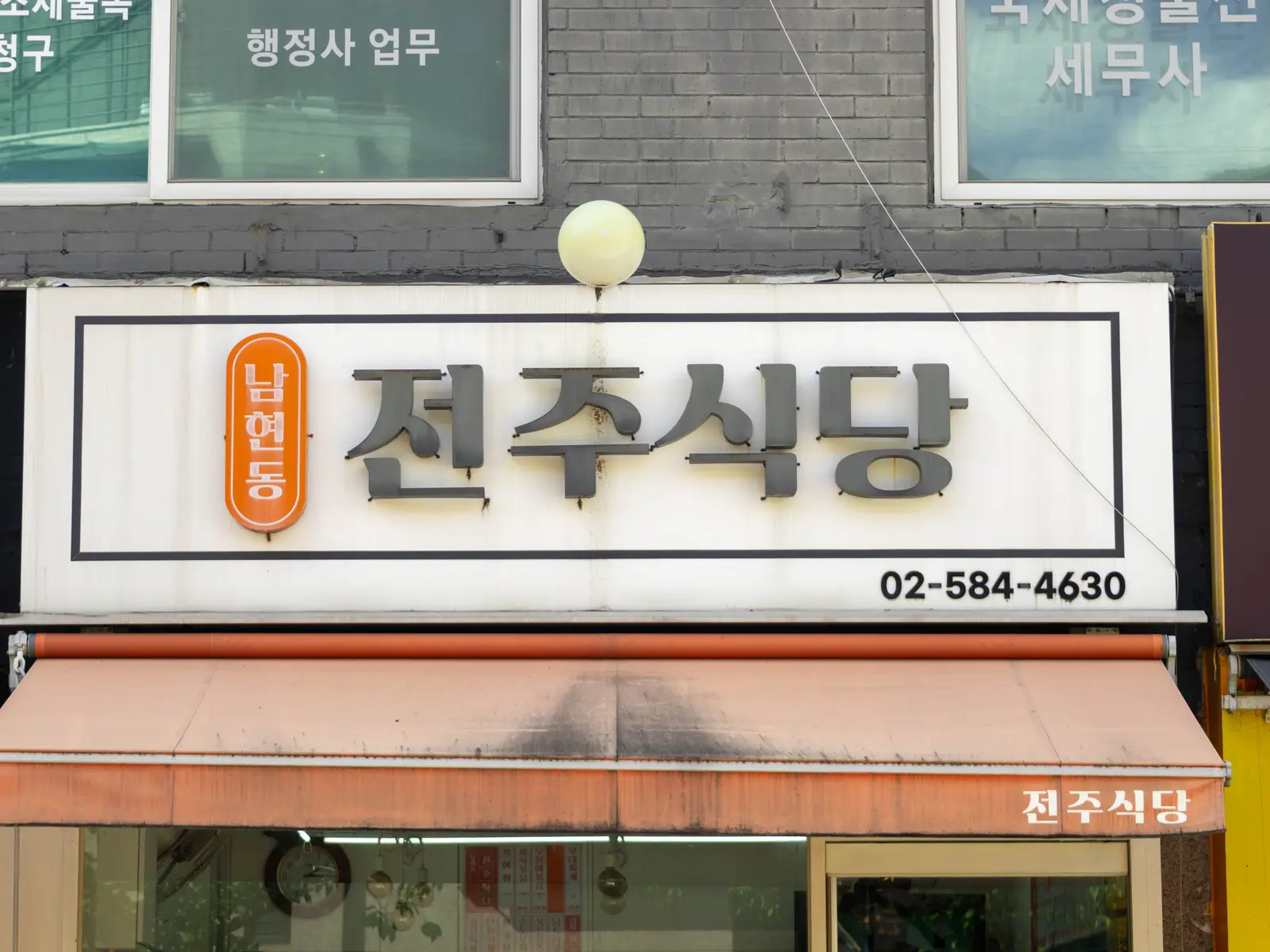 전주식당 사진 3