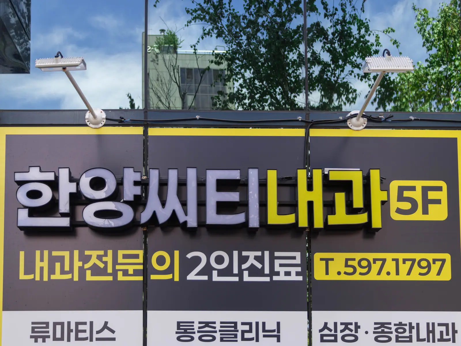 한양씨티내과의원의 공간