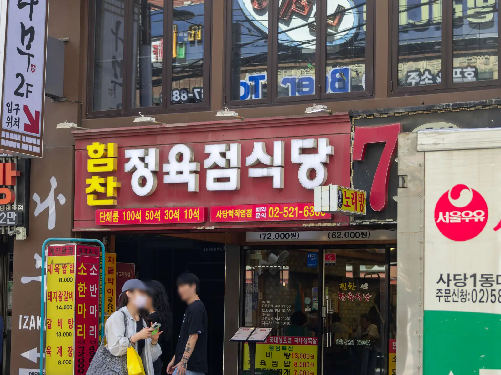 힘찬정육식당 공간