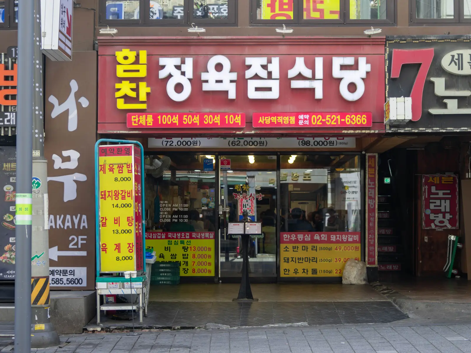 힘찬정육식당 사진 3