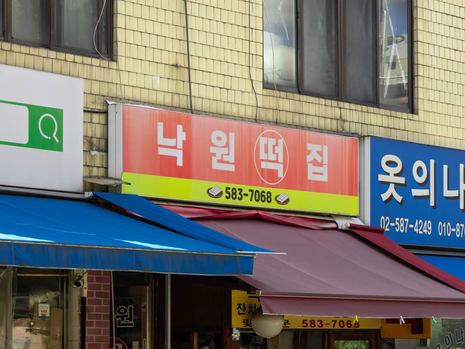 낙원떡집 사진 5