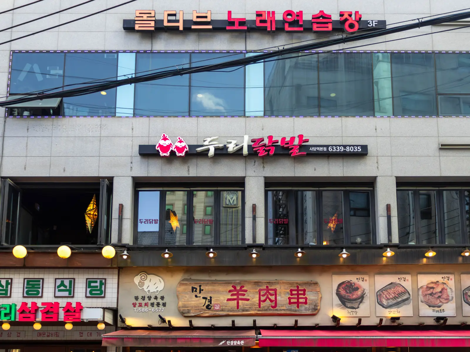 두리닭발 사당역본점 사진 2