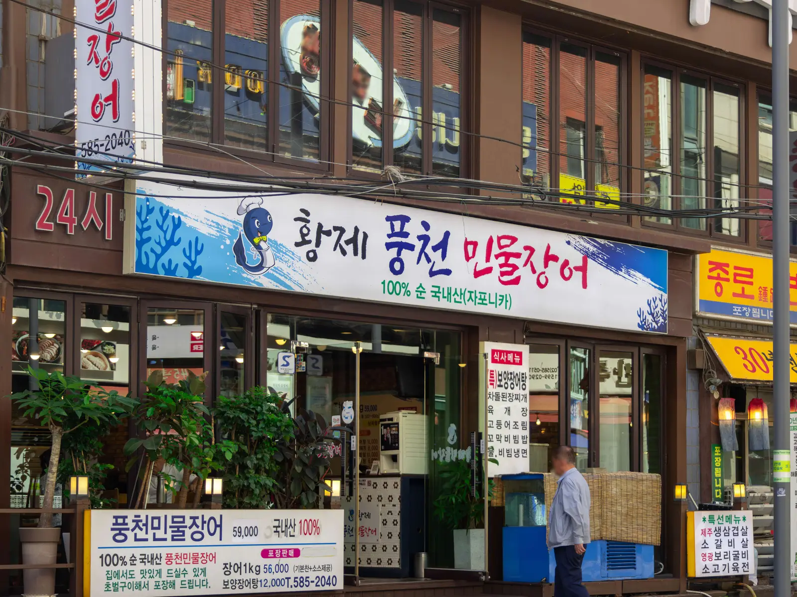 황제풍천민물장어의 공간
