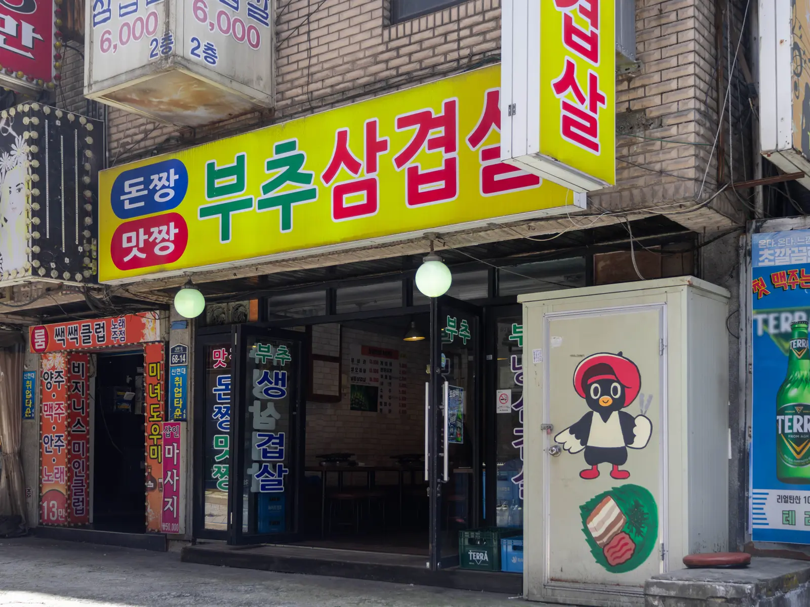 돈짱맛짱 사진 4