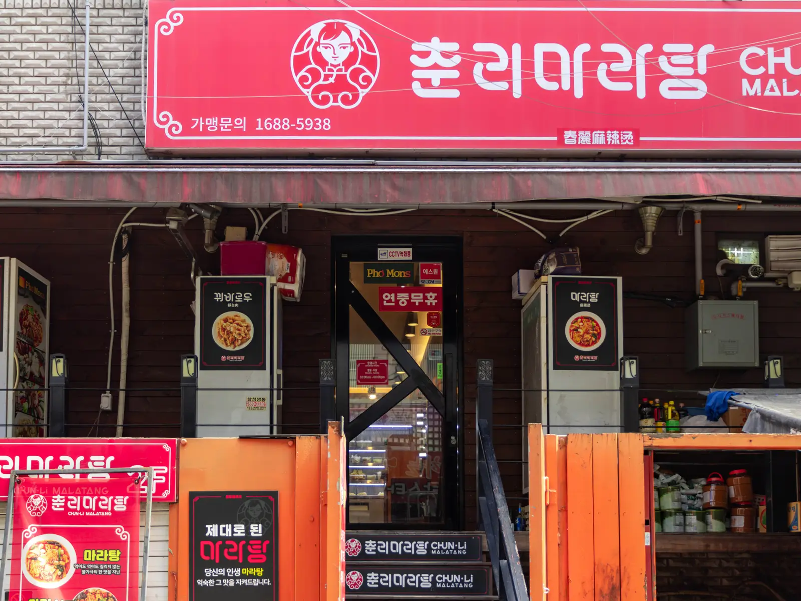 춘리마라탕 사당점의 공간
