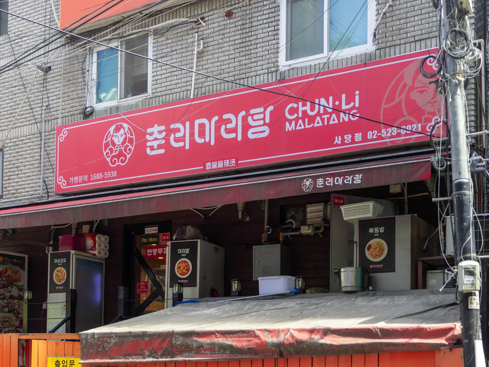 춘리마라탕 사당점 사진 4