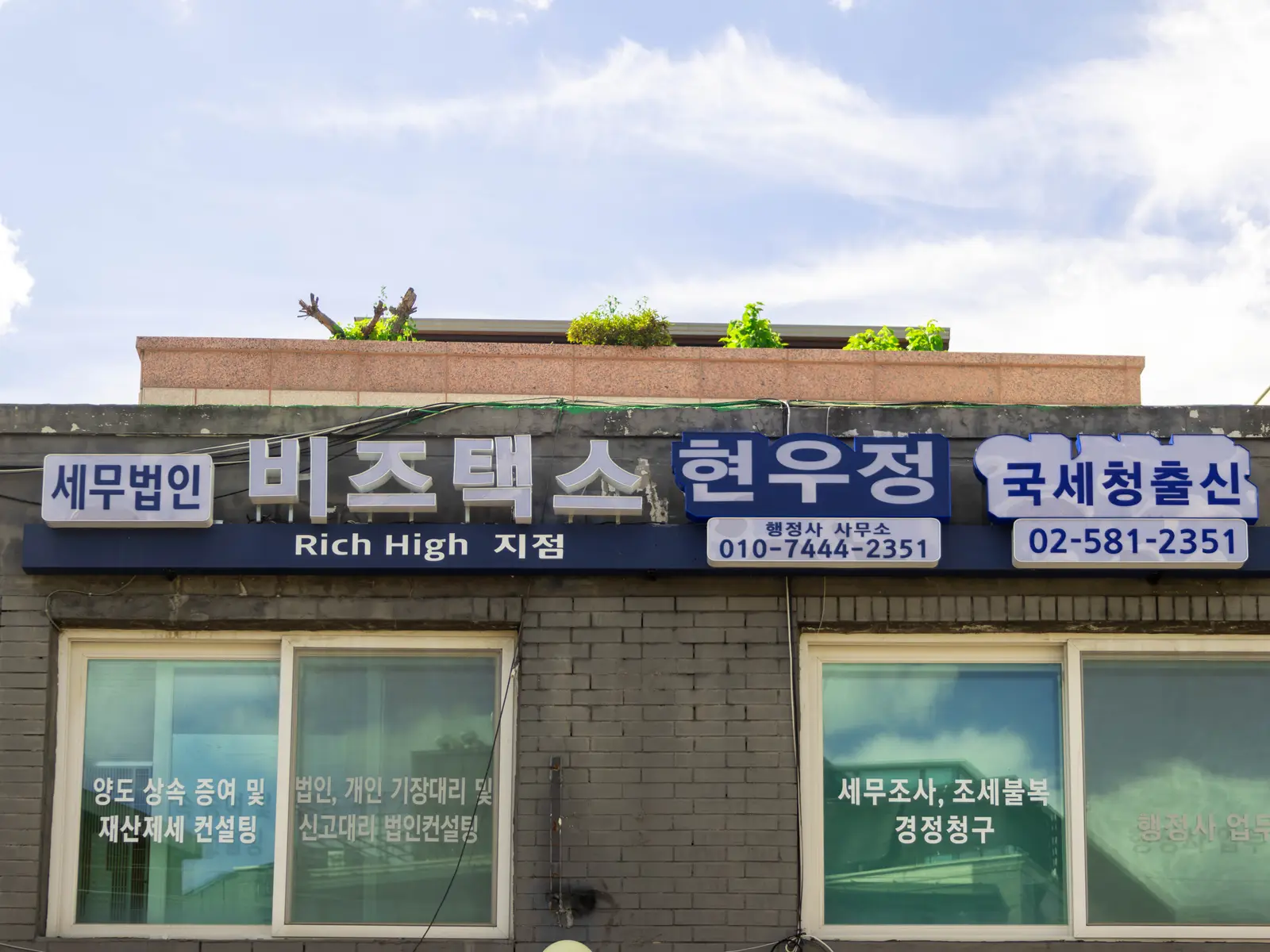 세무법인비즈택스 리치하이지점 사진 2