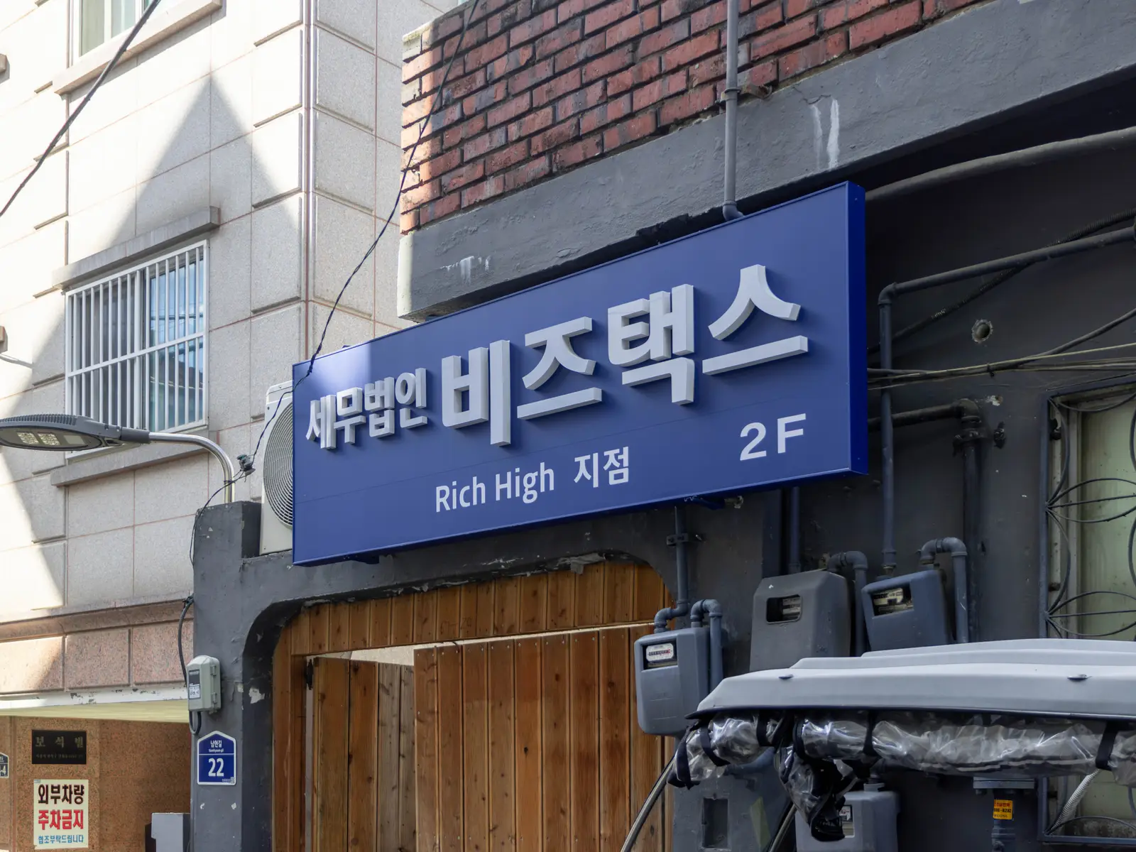세무법인비즈택스 리치하이지점 사진 4